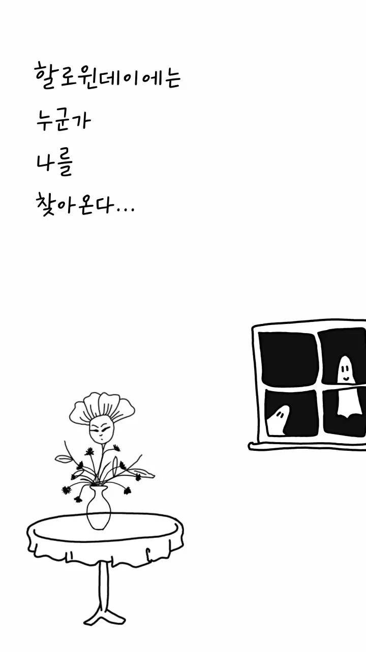 흰색 심플 할로윈 엽서