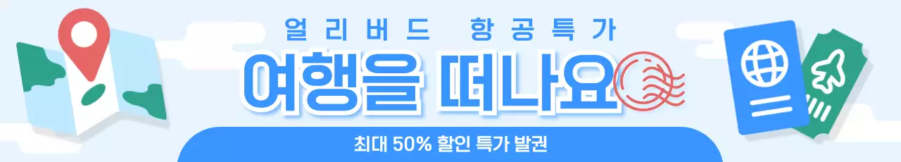 하늘색 모던 여행 할인 행사