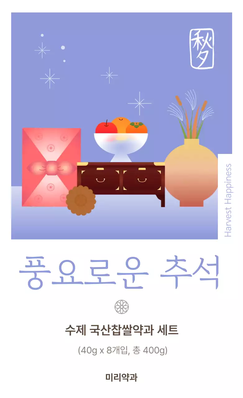 파랑 전통 명절 기획