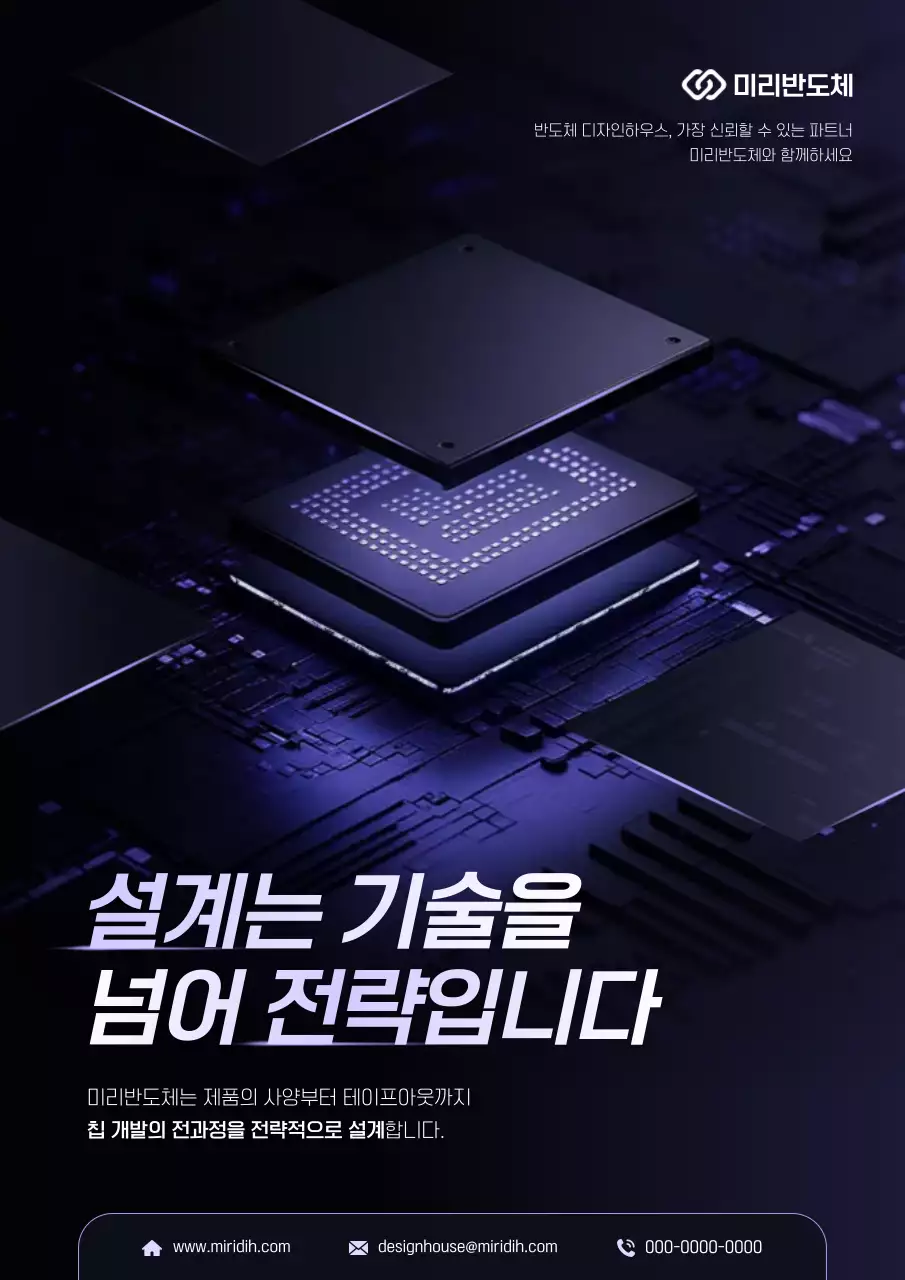 보라 모던 반도체 광고