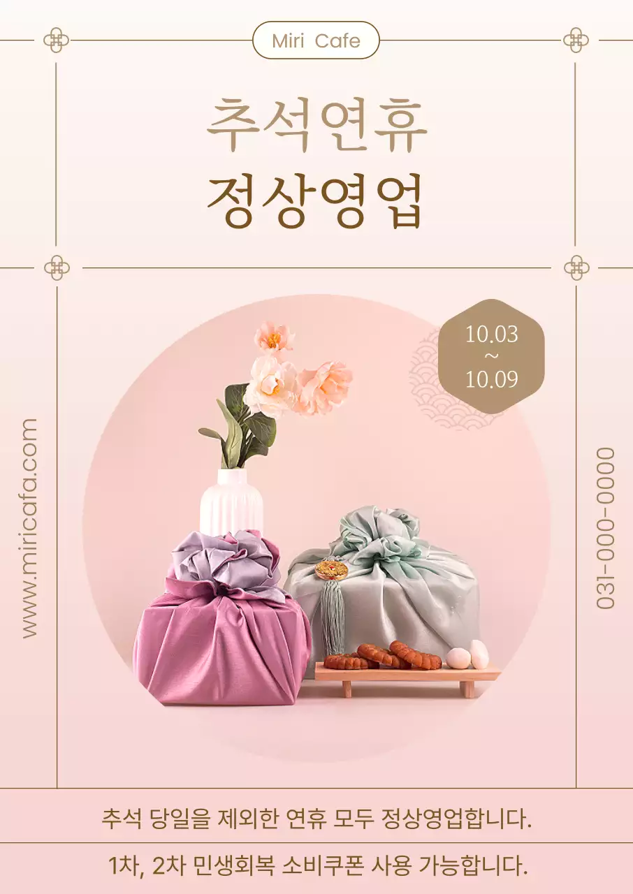 베이지 전통 추석 안내