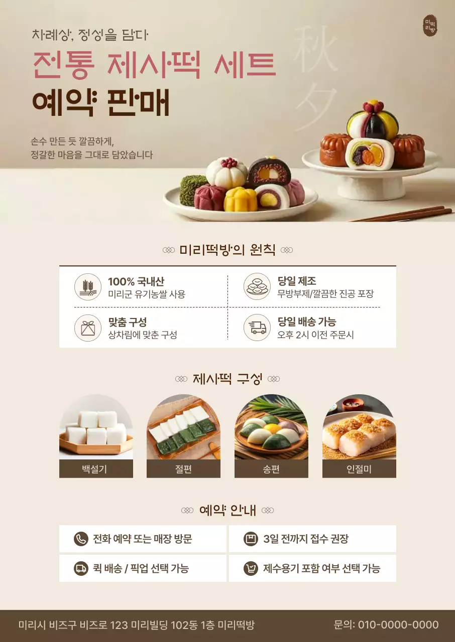 베이지 전통 전통음식 광고