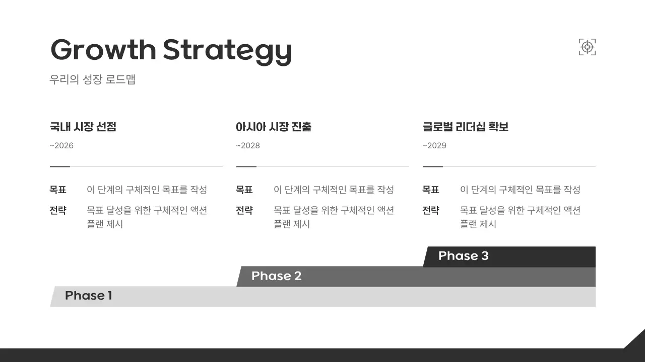 검정 미니멀 비즈니스 설명 IR