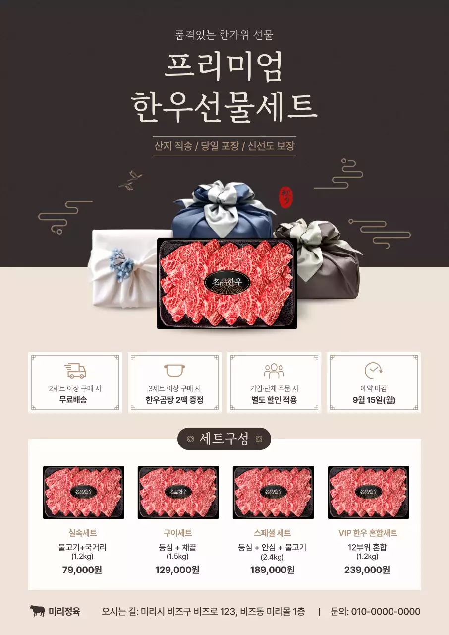 베이지 전통 명절 제품 홍보