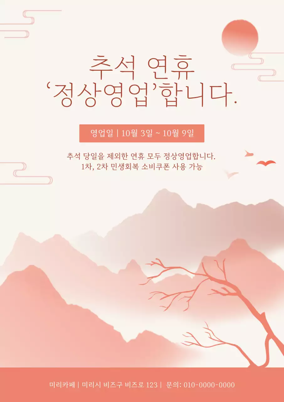 연보라 전통 추석 안내