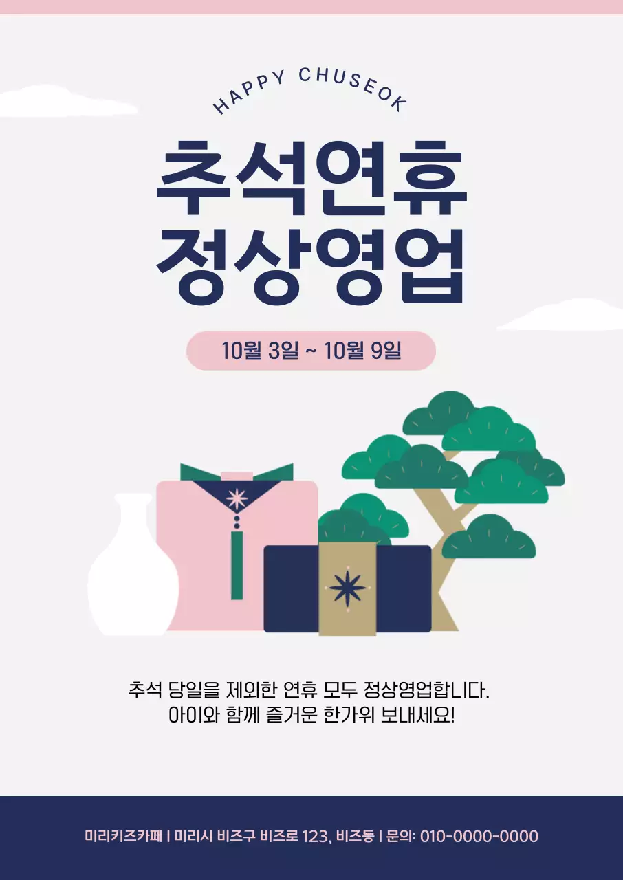 핑크 심플 추석 안내