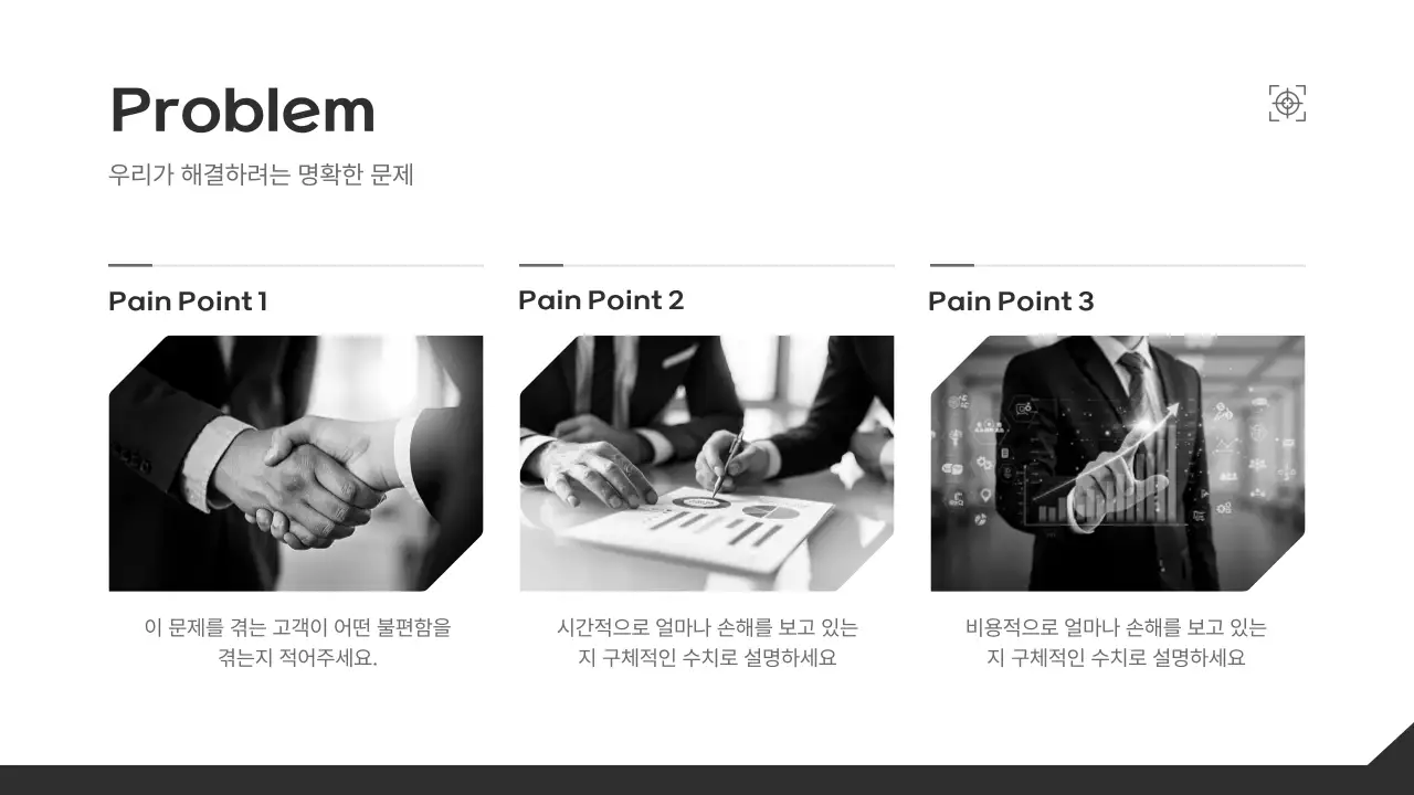 검정 미니멀 비즈니스 설명 IR