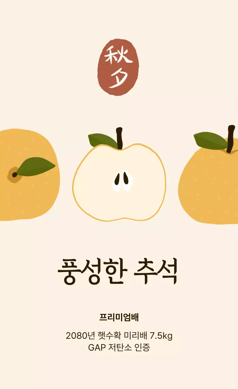 베이지 심플 추석 광고