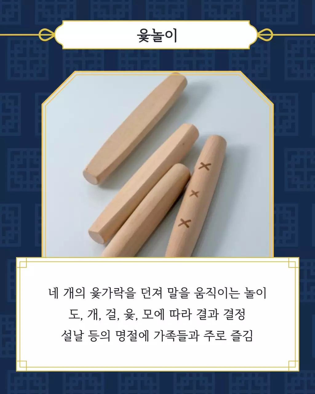 남색의 동양풍의 한국 전통놀이 소개