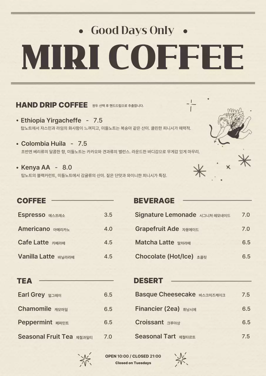베이지 심플 카페 메뉴판