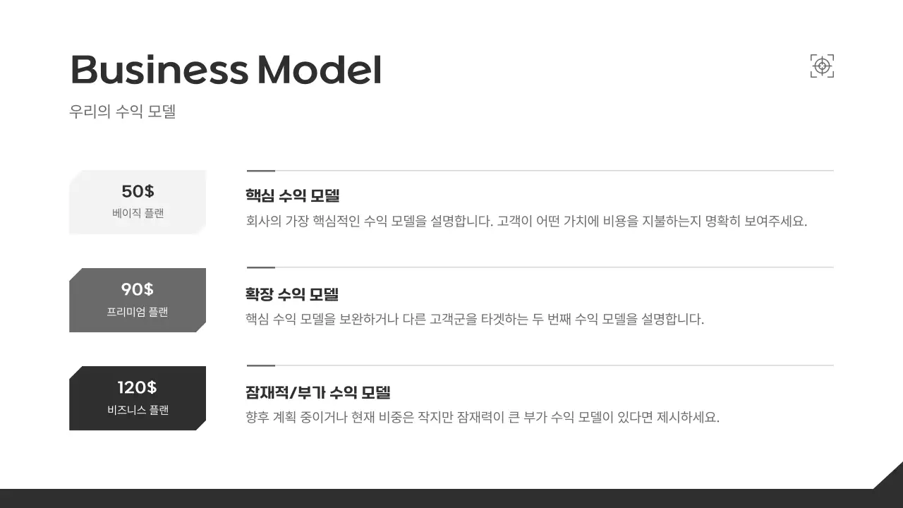 검정 미니멀 비즈니스 설명 IR