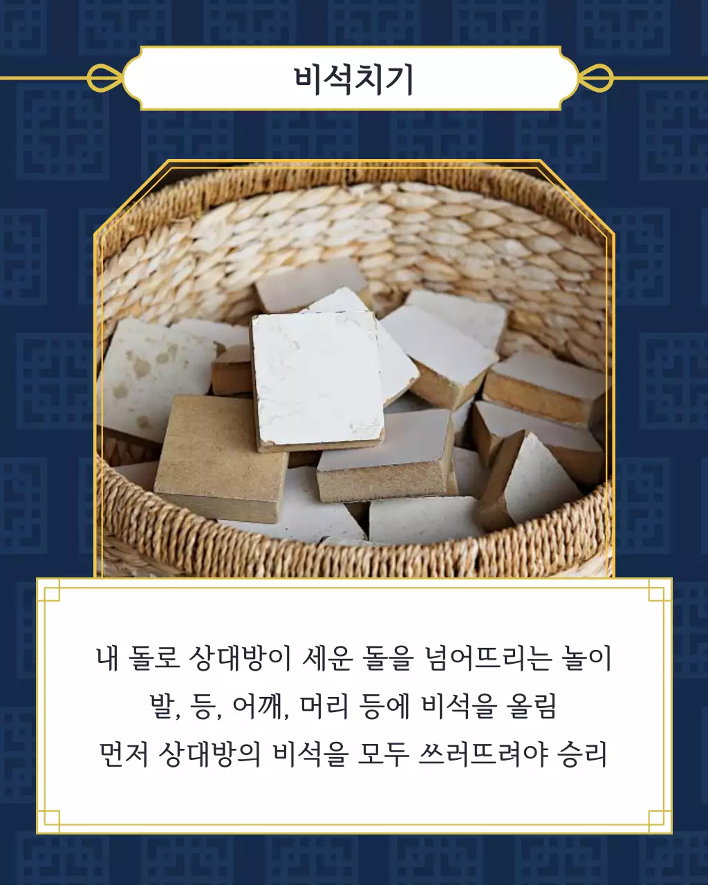 남색의 동양풍의 한국 전통놀이 소개