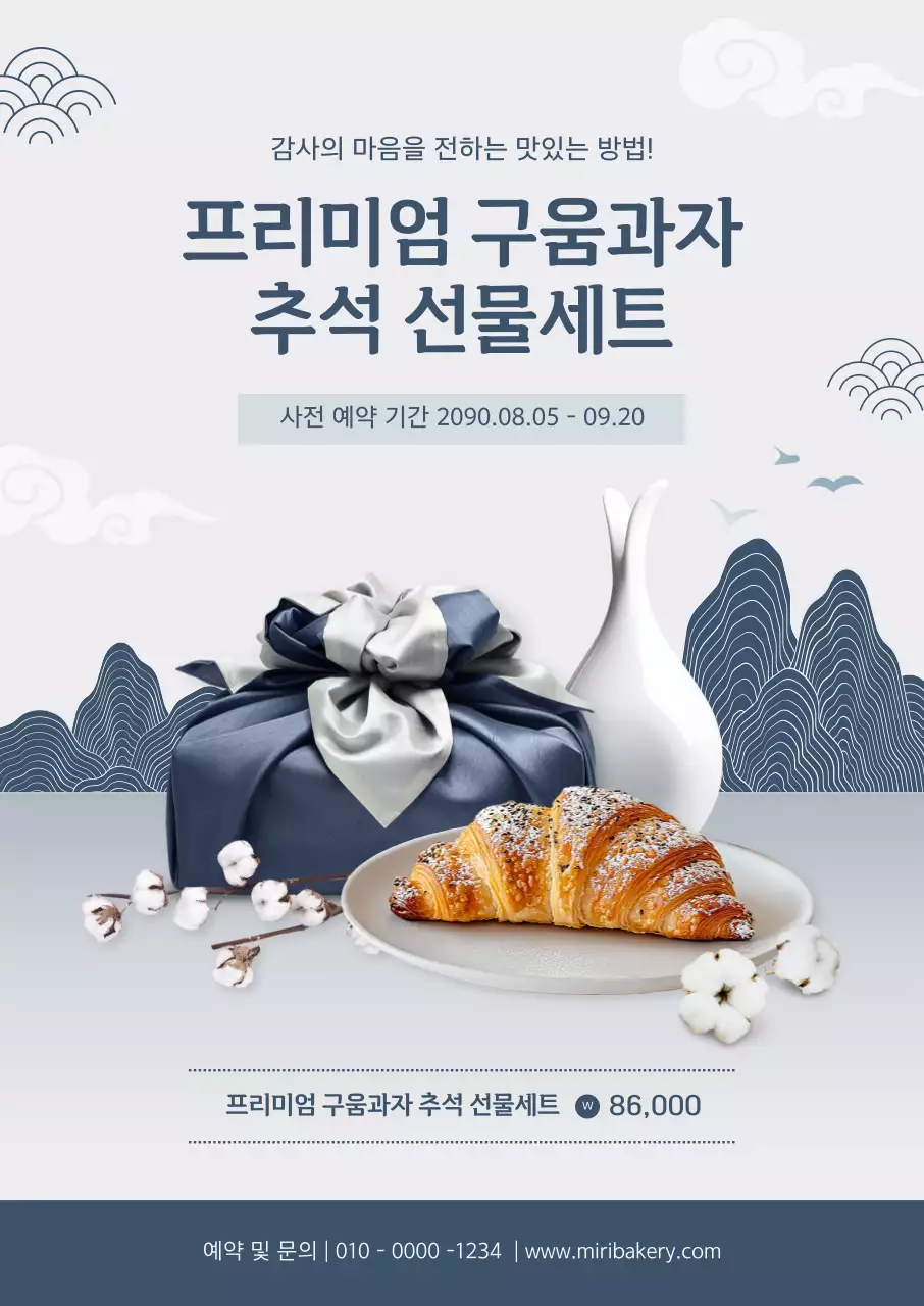 파랑 한국적 추석 광고