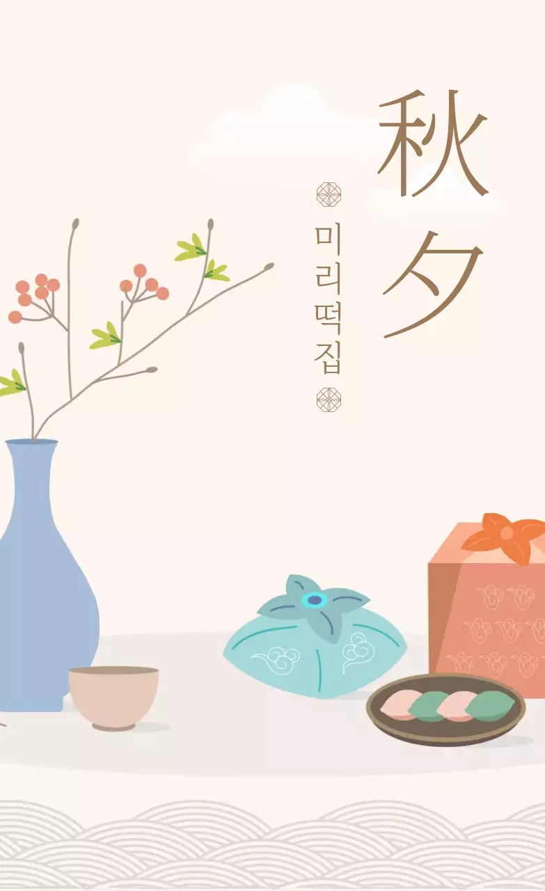 베이지 전통 추석 행사