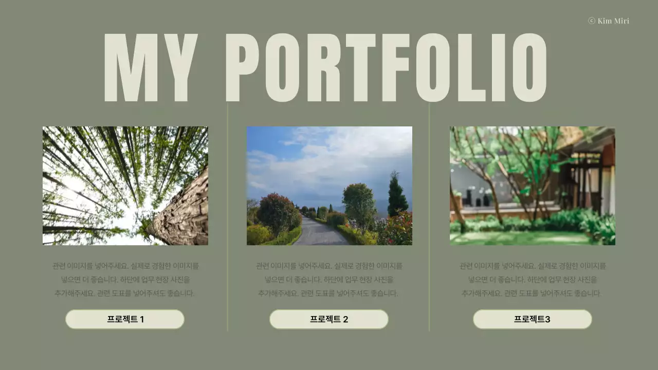 카키 세련 포트폴리오 소개