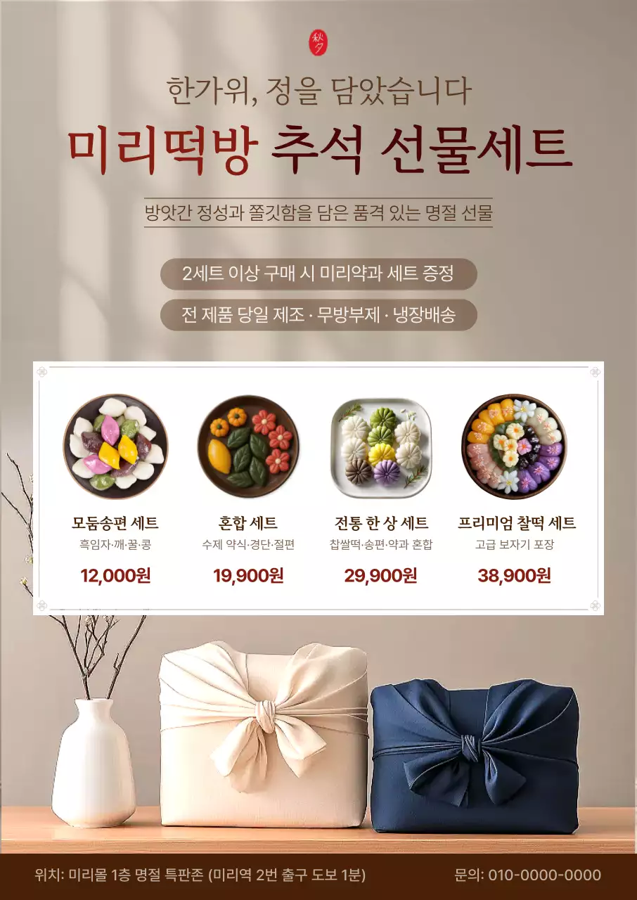 베이지 전통 추석 광고