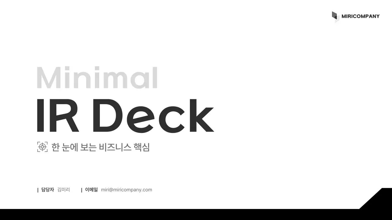 검정 미니멀 비즈니스 설명 IR