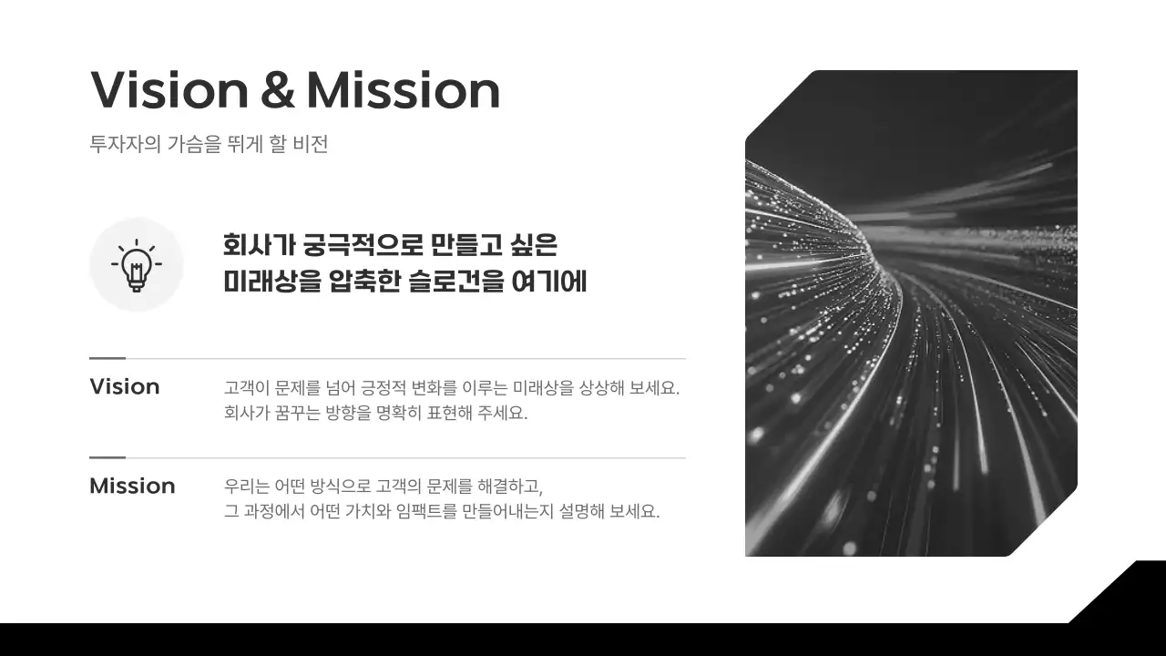 검정 미니멀 비즈니스 설명 IR