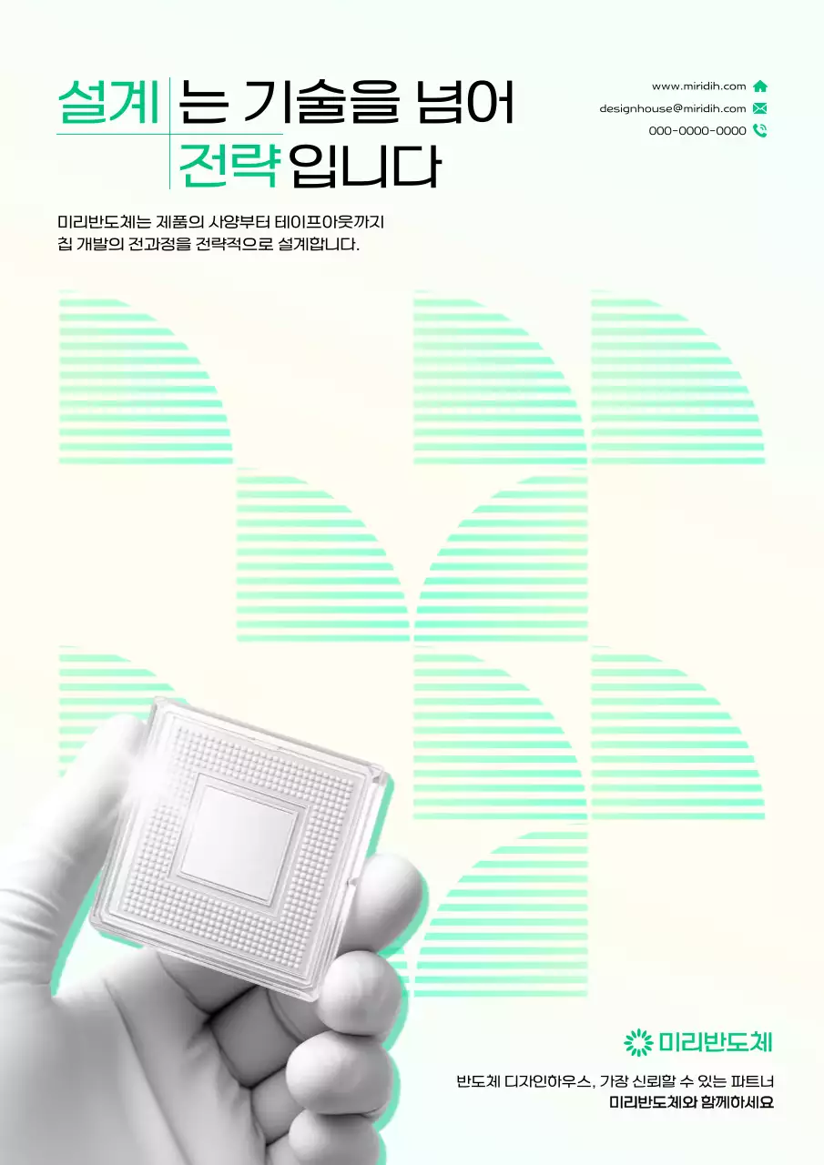 민트 모던 반도체 광고