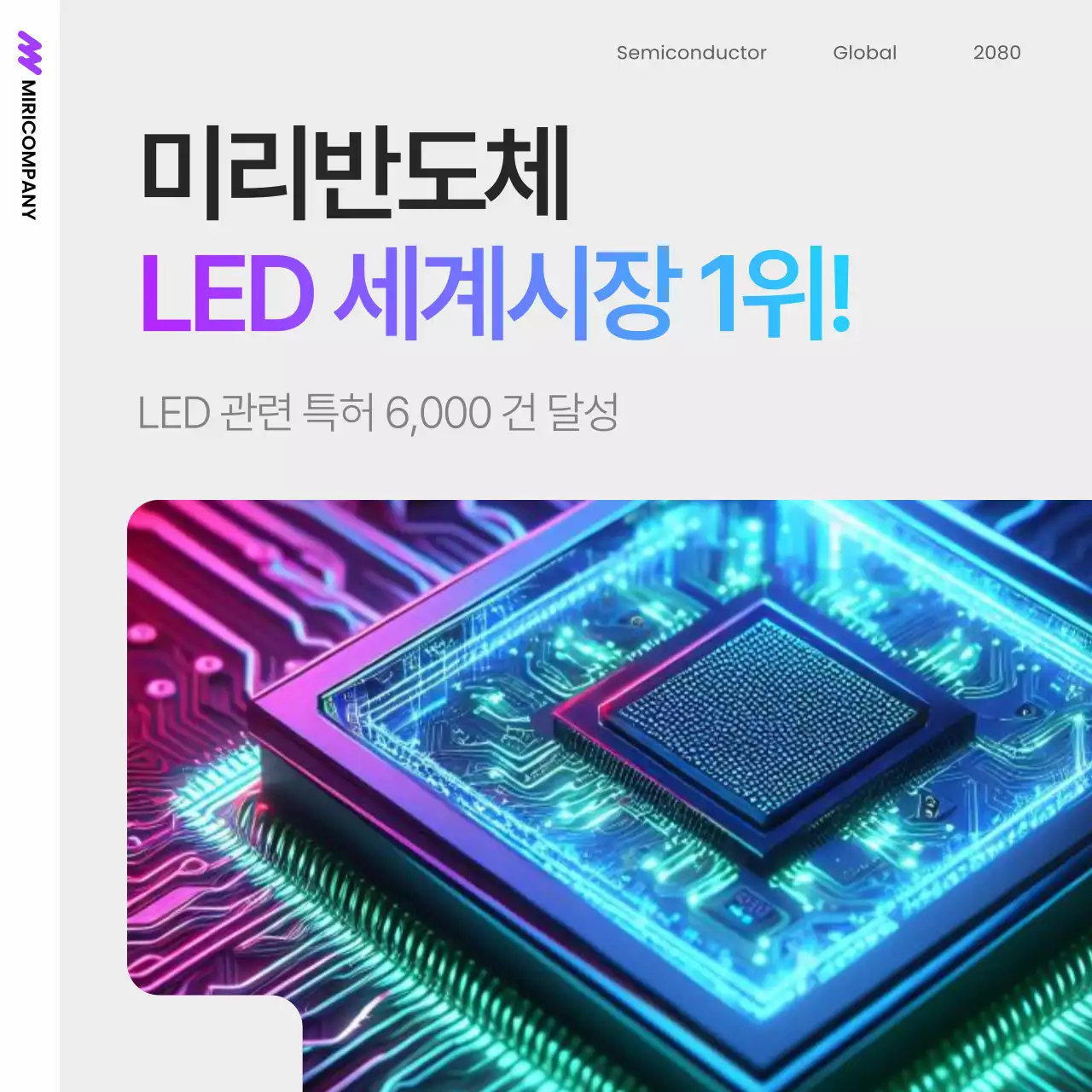 보라색의 심플한 반도체 제품 홍보