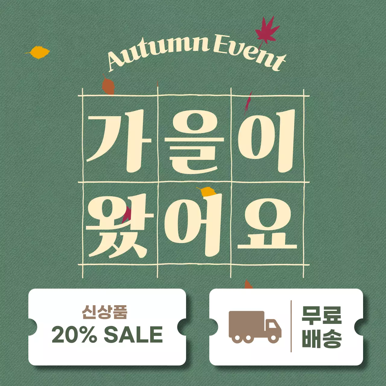 카키 단풍잎 날리는 가을 이벤트 홍보