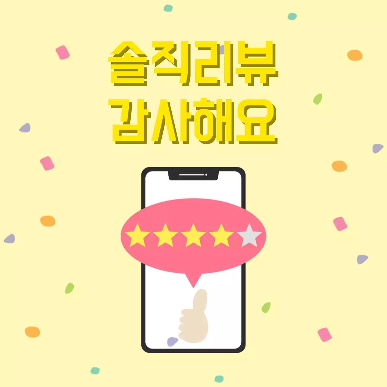 노랑 심플 리뷰 이벤트 행사