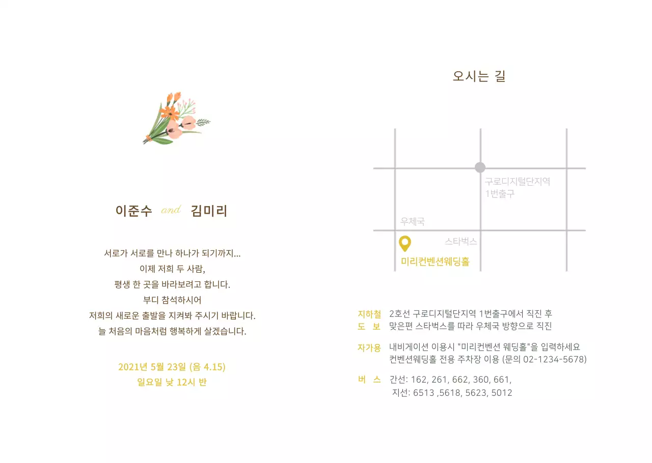 핑크 아기자기한 결혼 초대장