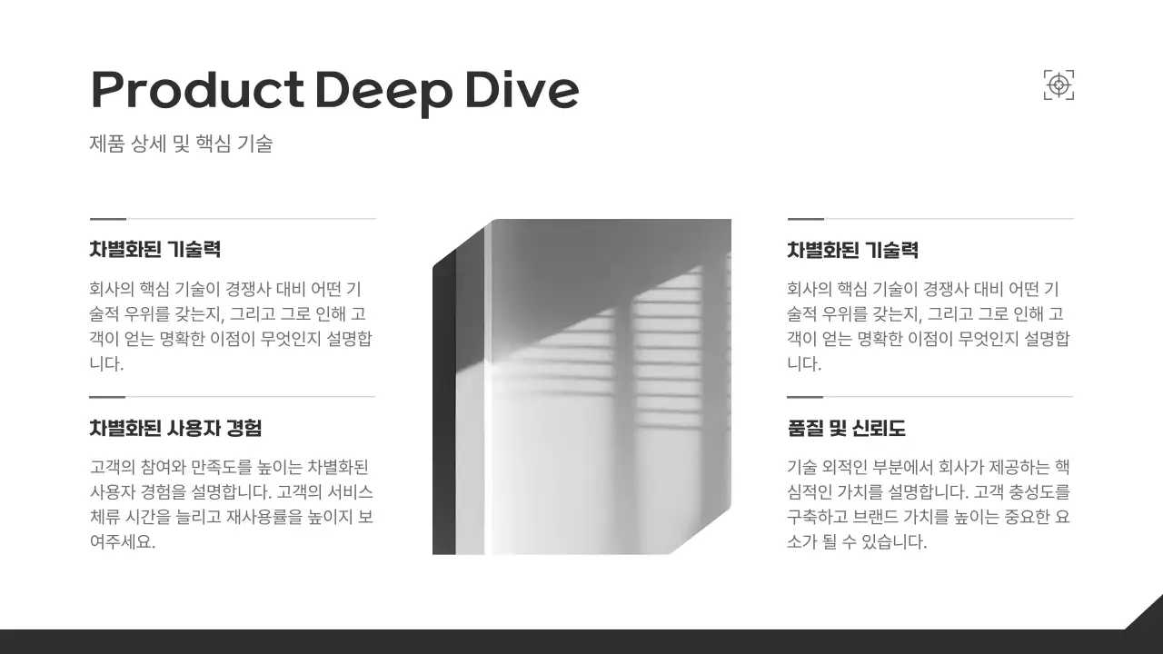 검정 미니멀 비즈니스 설명 IR