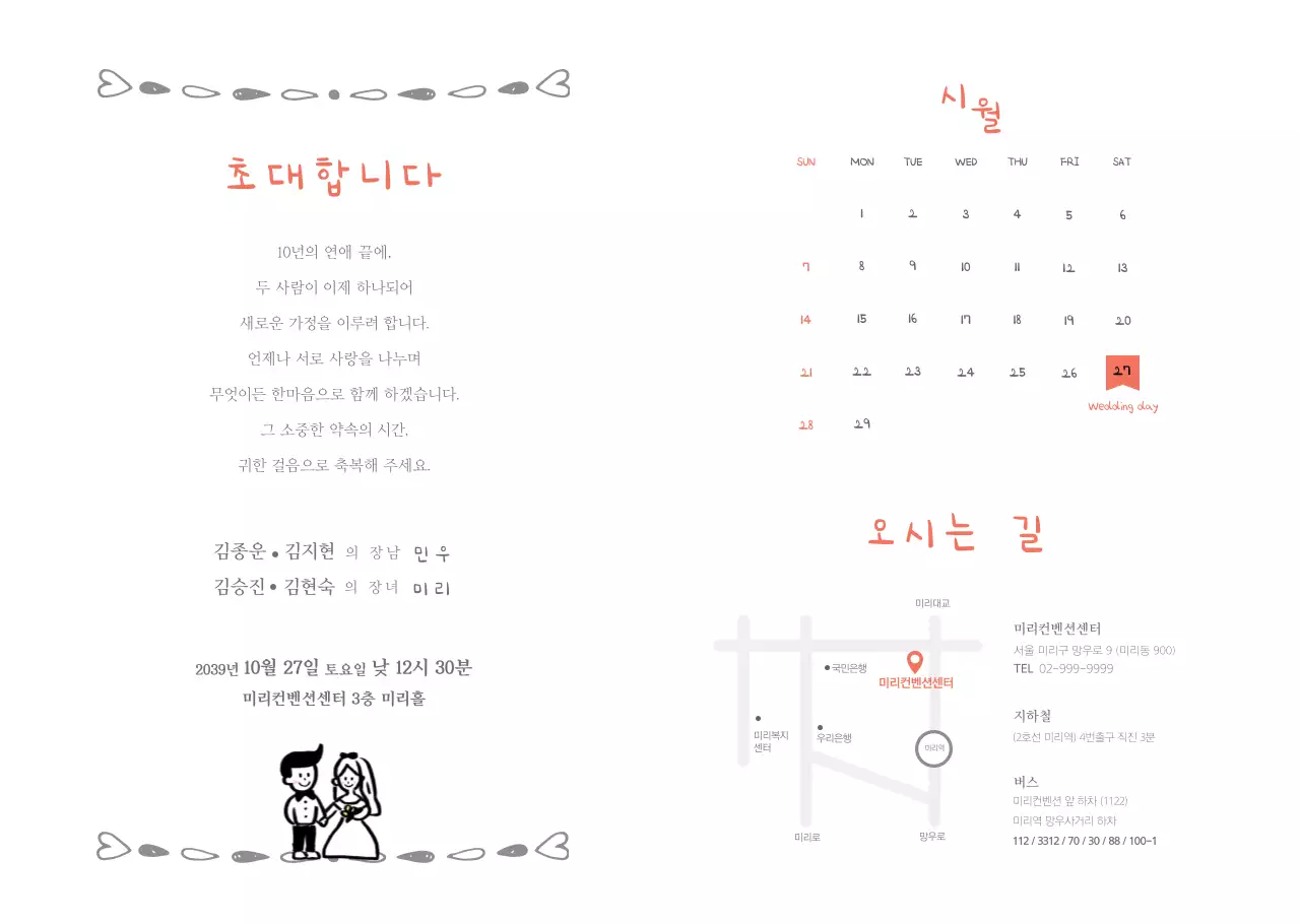 핑크 아기자기한 결혼 초대장