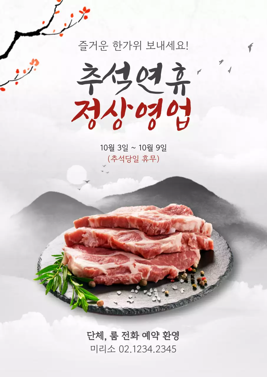 회색 전통 추석 홍보