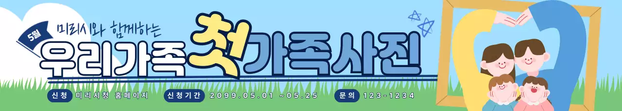 하늘색 아기자기한 가족 행사