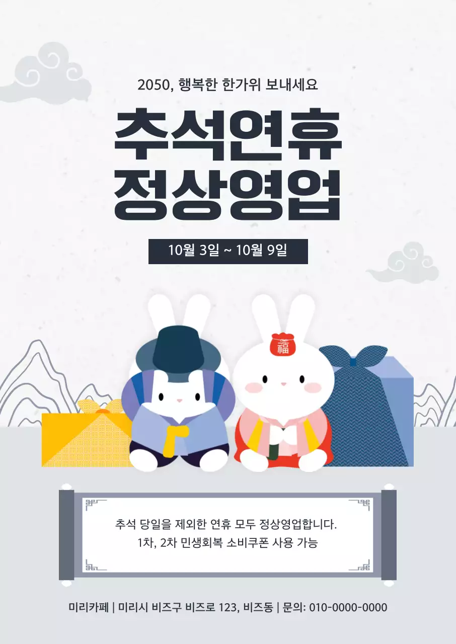 흰색 한국적 추석 안내