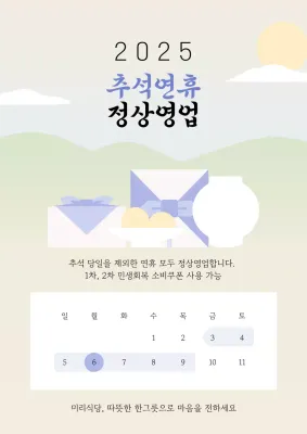 아이보리 심플 추석 안내