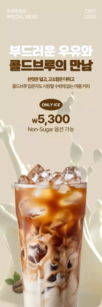 베이지 모던 여름카페 메뉴 홍보