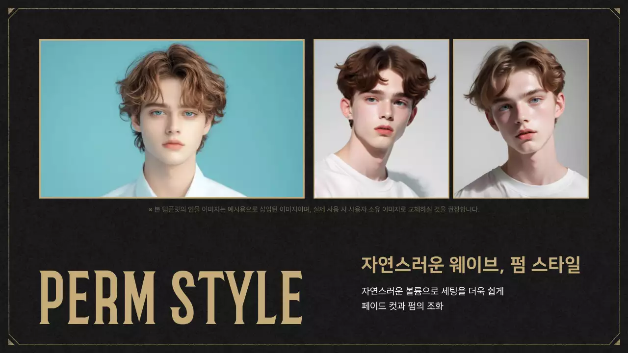 검정 빈티지 헤어스타일 광고