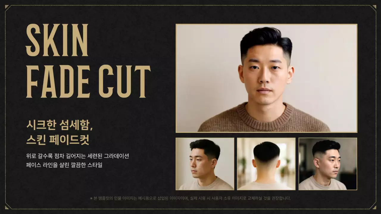 검정 빈티지 헤어스타일 광고