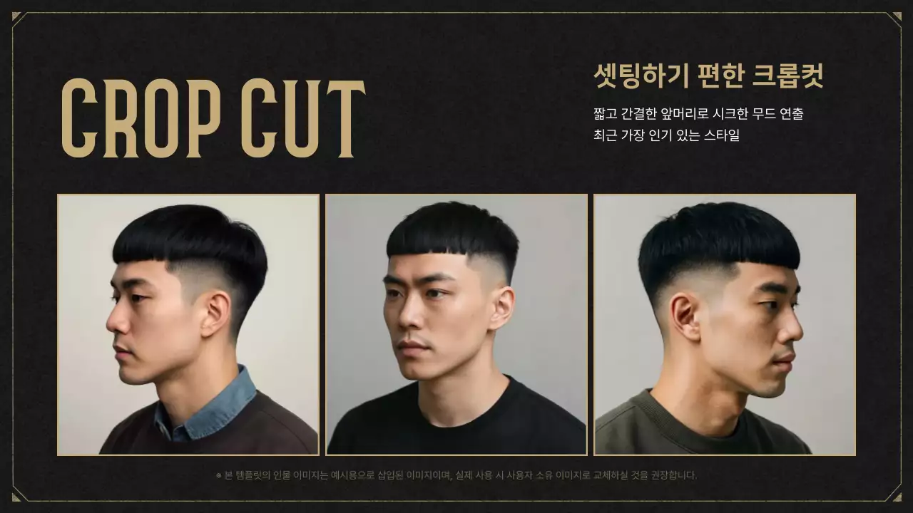 검정 빈티지 헤어스타일 광고