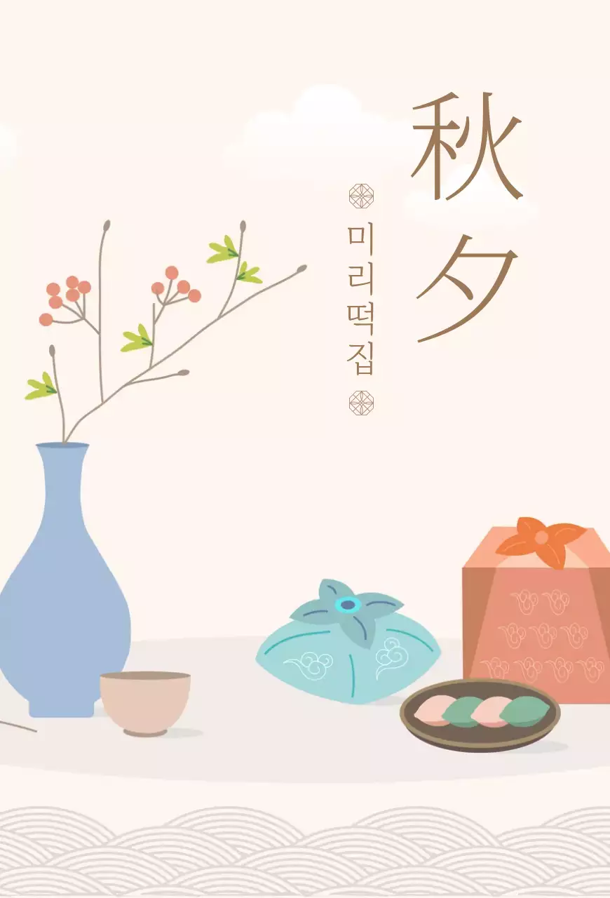 베이지 전통 가을 기념