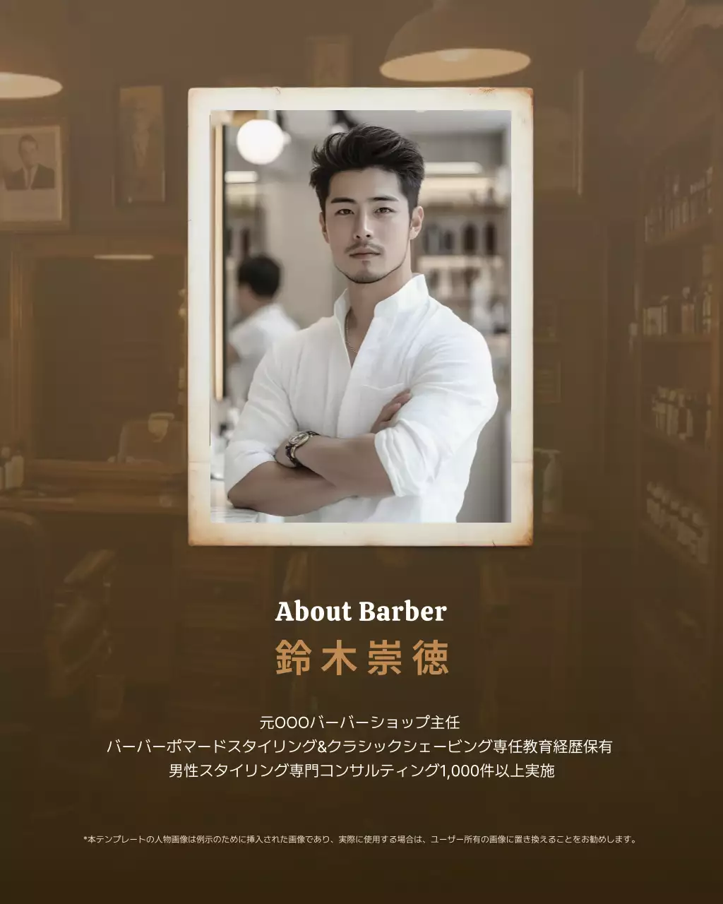 茶色 モダン バーバーショップ プラン