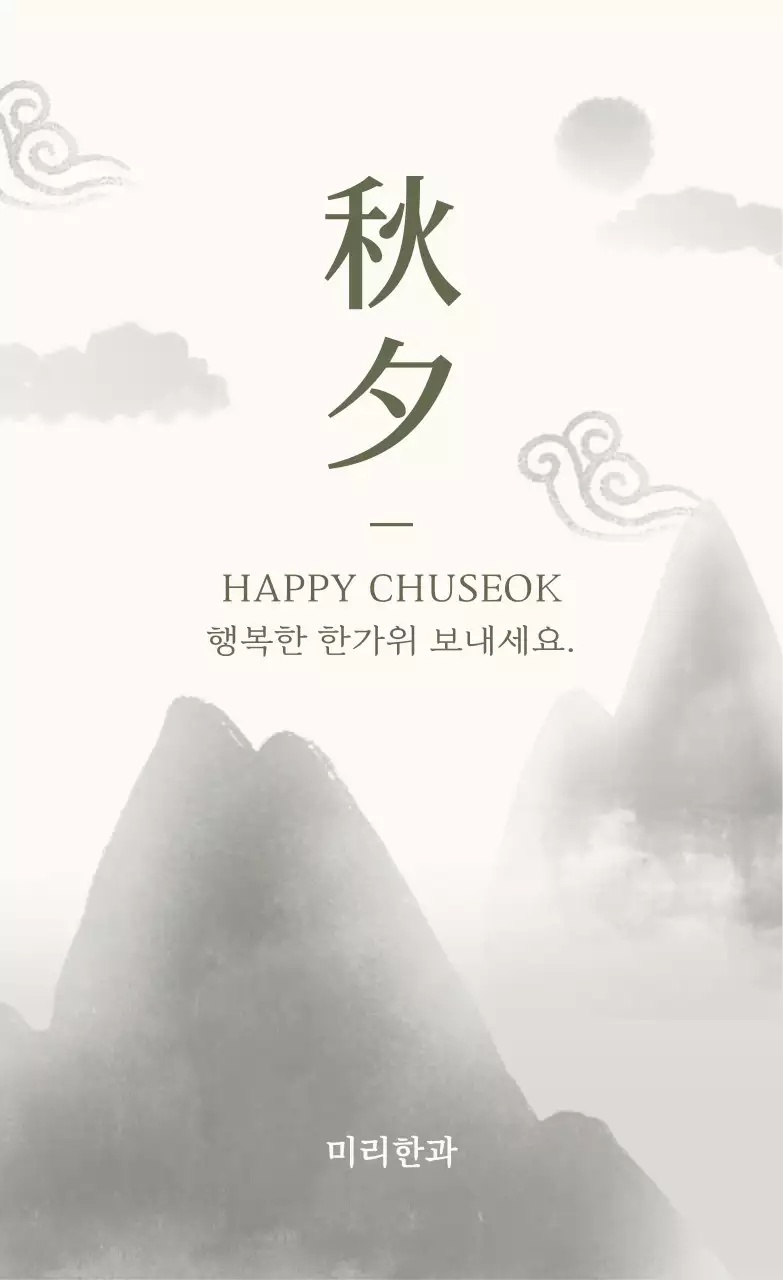 흰색 전통 추석 축제