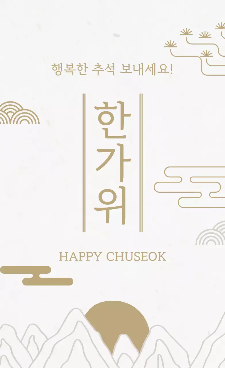 베이지 전통 추석 축제