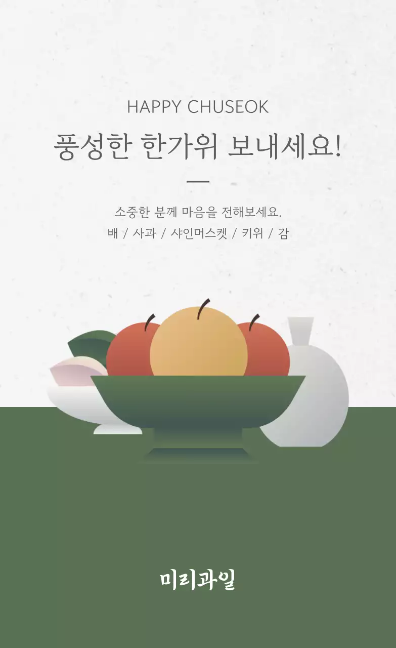 초록 심플 추석 인사