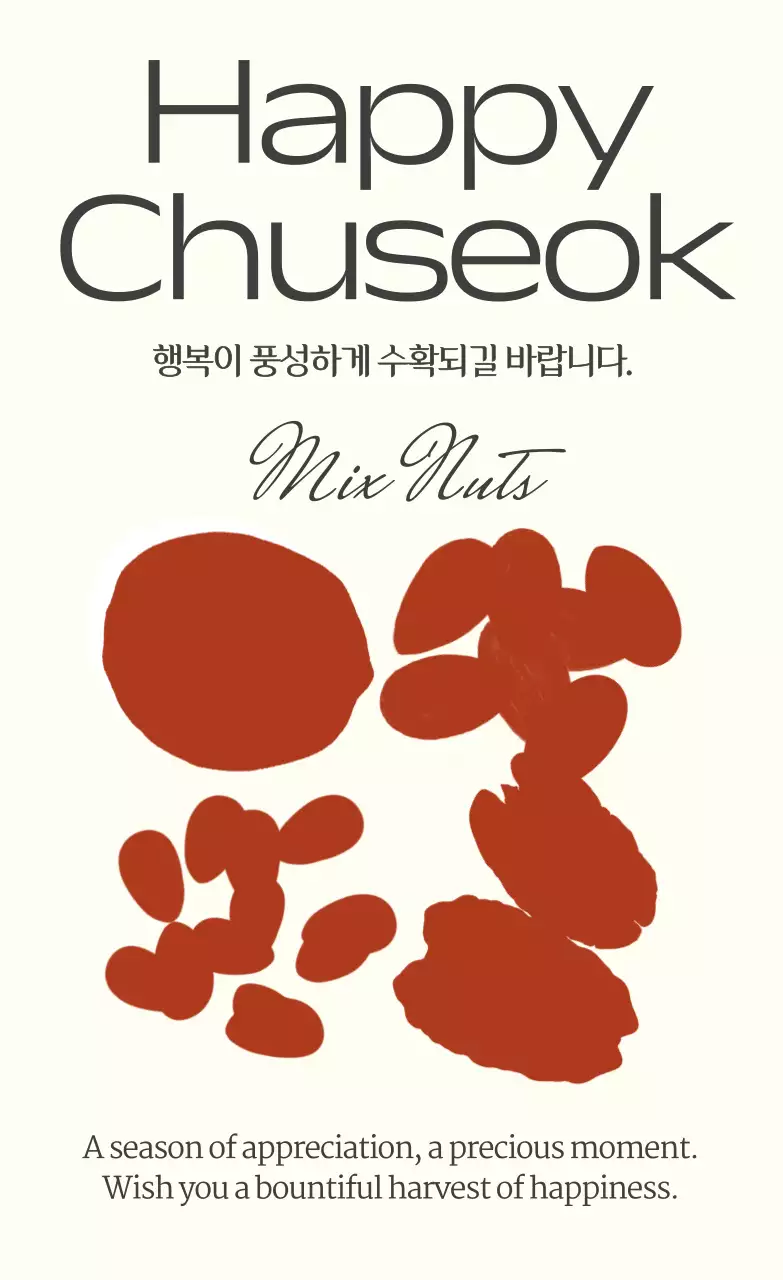 베이지 심플 추석 기념