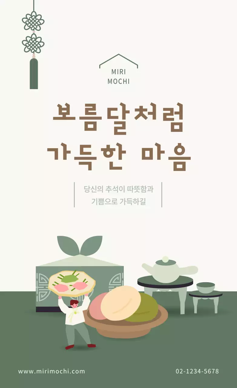 초록 전통 명절 홍보