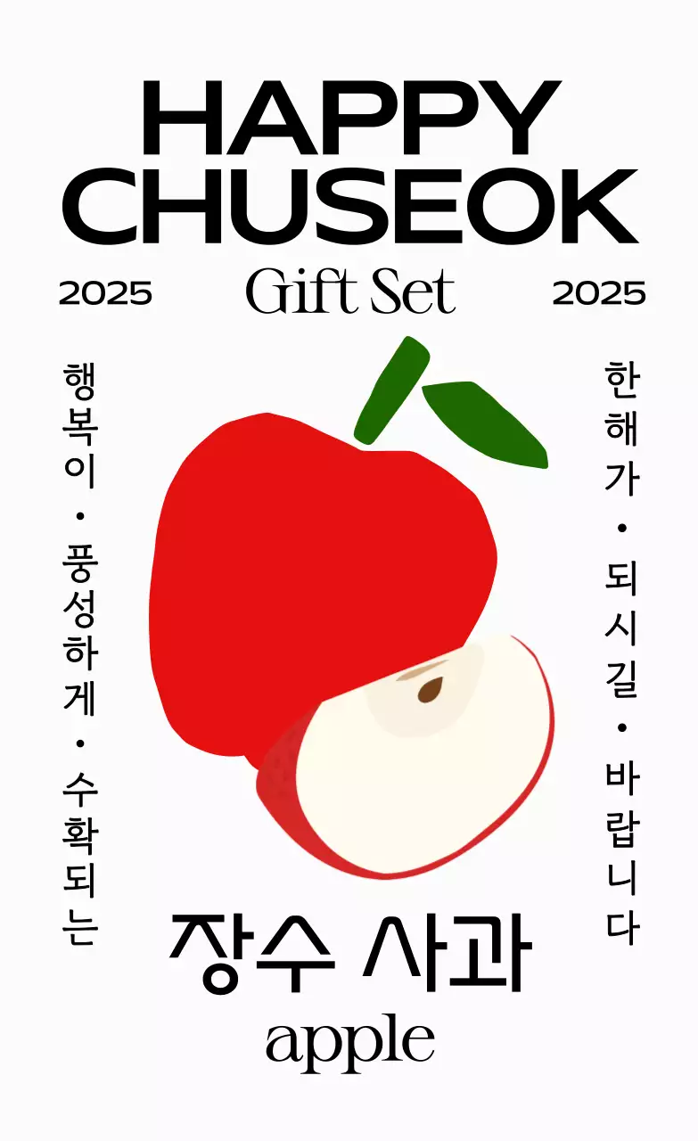 빨강 심플 추석 기념