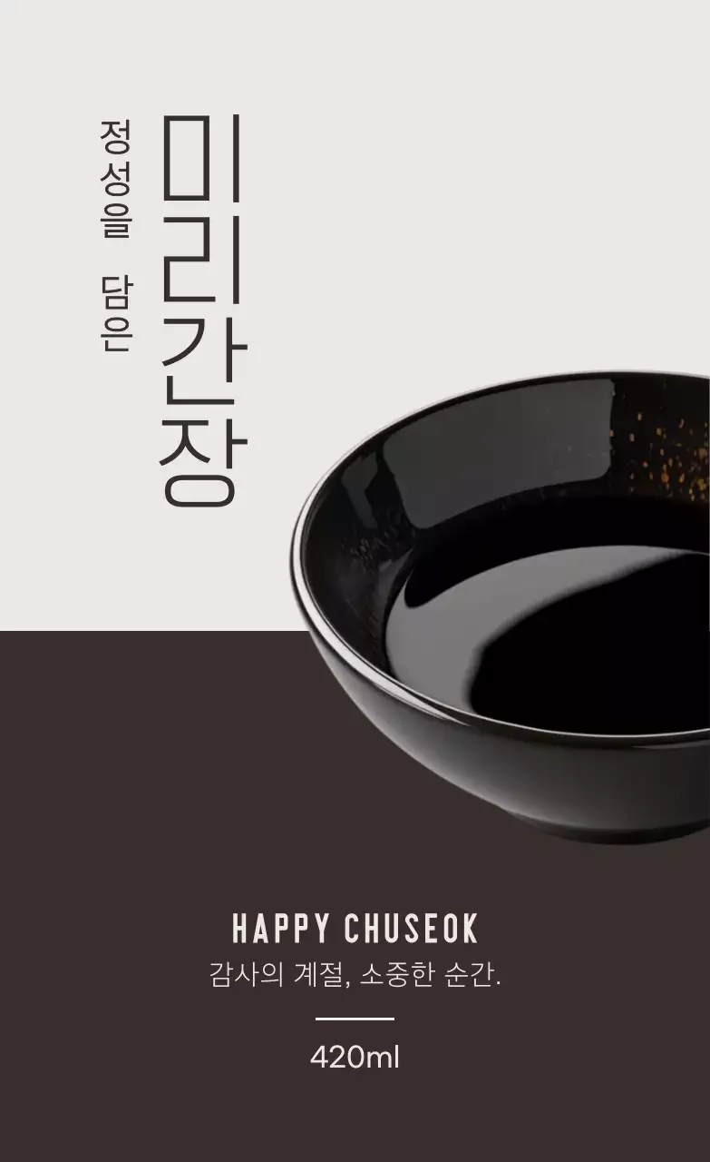 검정 심플 추석 홍보