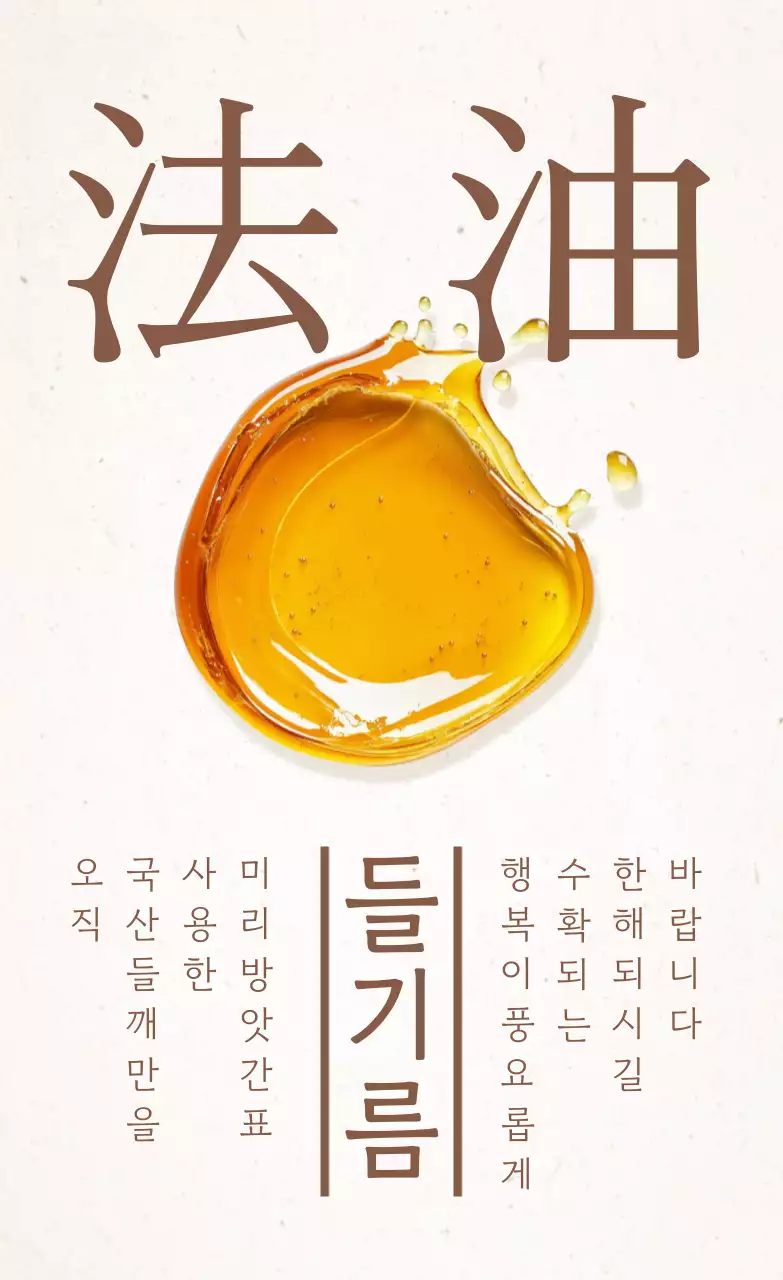 베이지 전통 식품 광고