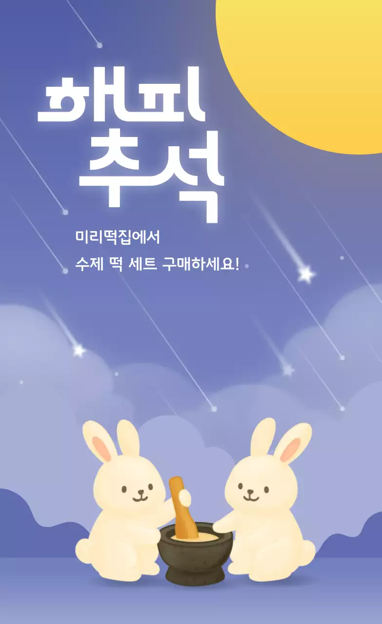 보라 아기자기한 명절 행사