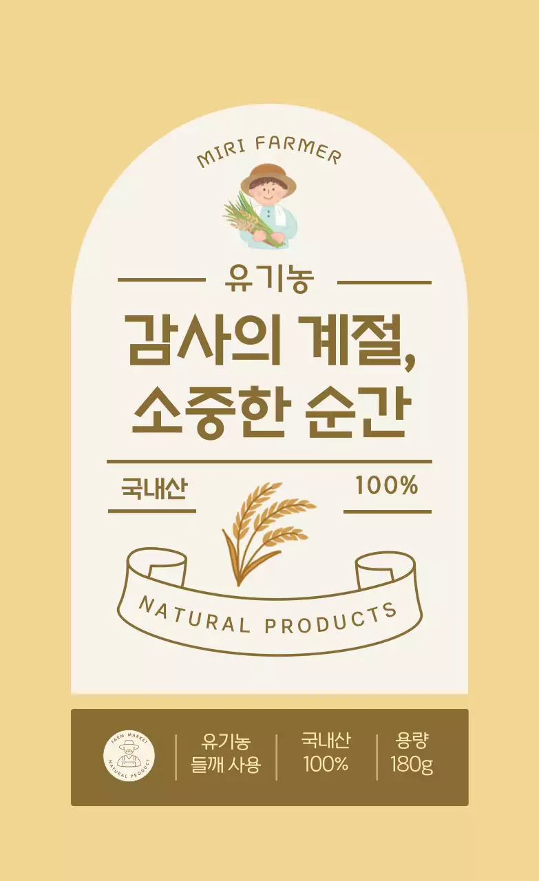 베이지 심플 유기농 제품 홍보