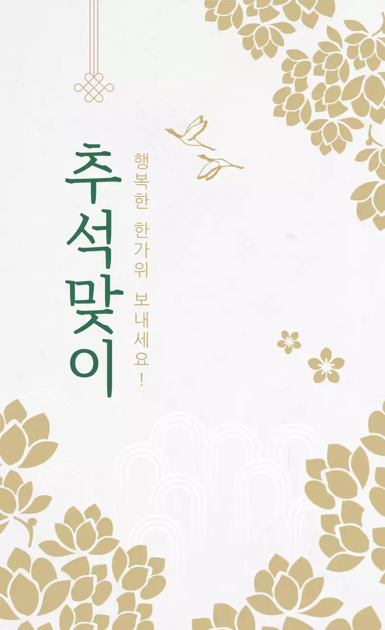 베이지 전통 추석 축제